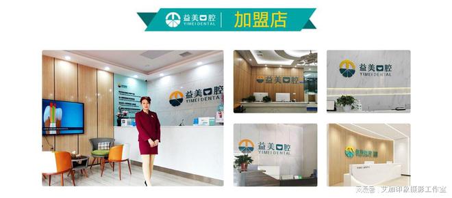 2022口腔加盟十大连锁品牌合集（上）(图2)