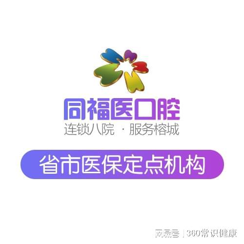 宝威体育官网：宝威体育：福州同福医口腔医院：缺牙后到底该怎么选择修复方式!(图1)