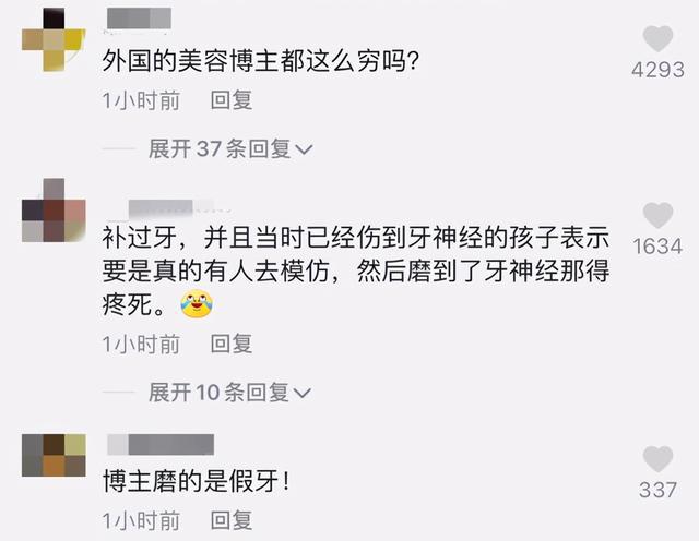 没钱整牙？美容博主用指甲锉磨齐牙齿太奇葩网友：看着都疼(图3)