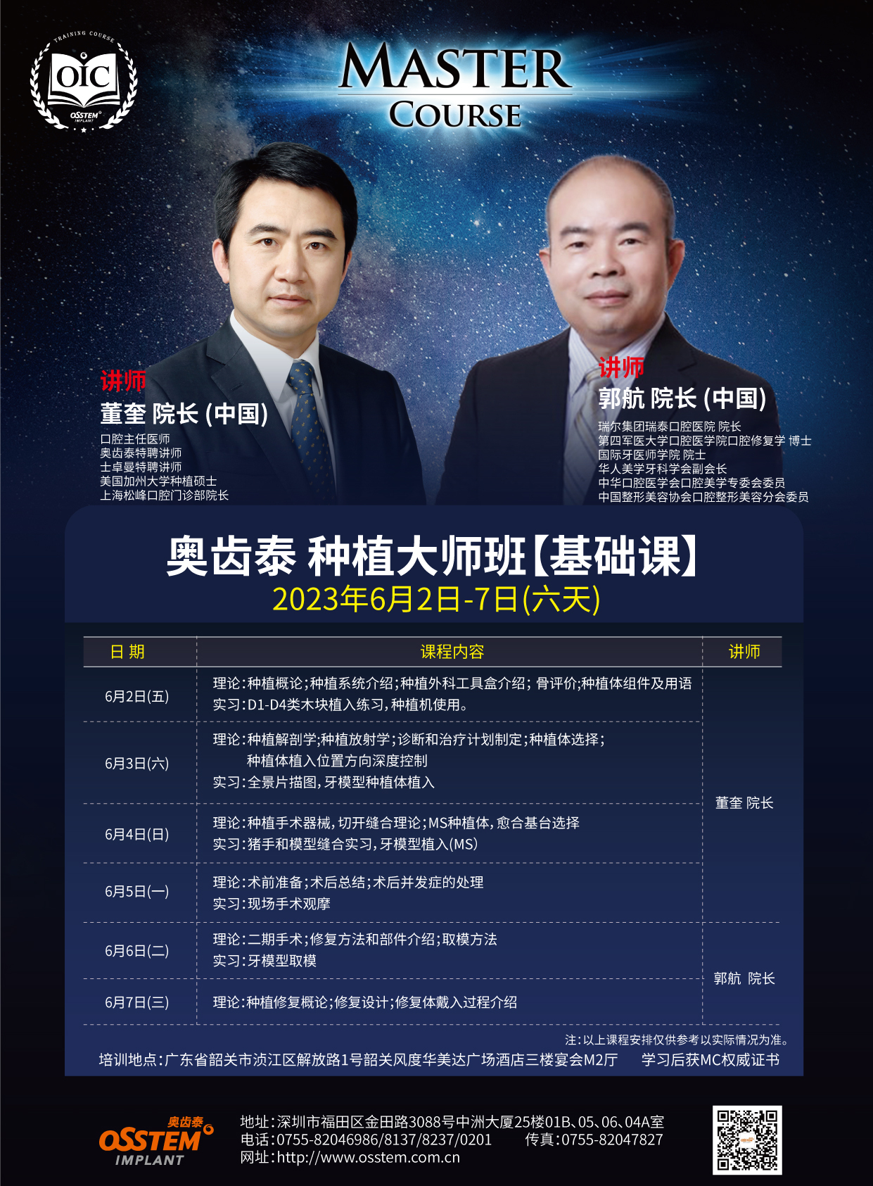 奥齿泰携手KOTRA在韶关开展ESG口腔种植培训(图1)