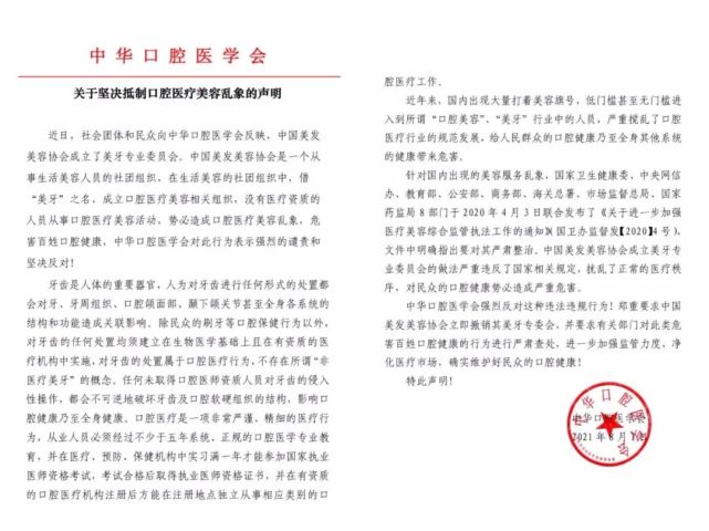 宝威体育官网：宝威体育下载网站：：Tony老师要鼓捣你的牙了？中华口腔医学会：“非医疗美牙” 是伪概念(图2)