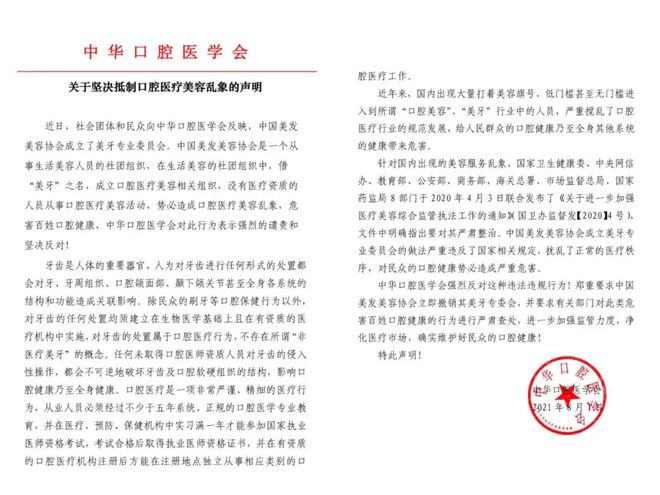 全国牙科医生们又一次胜利了！(图2)