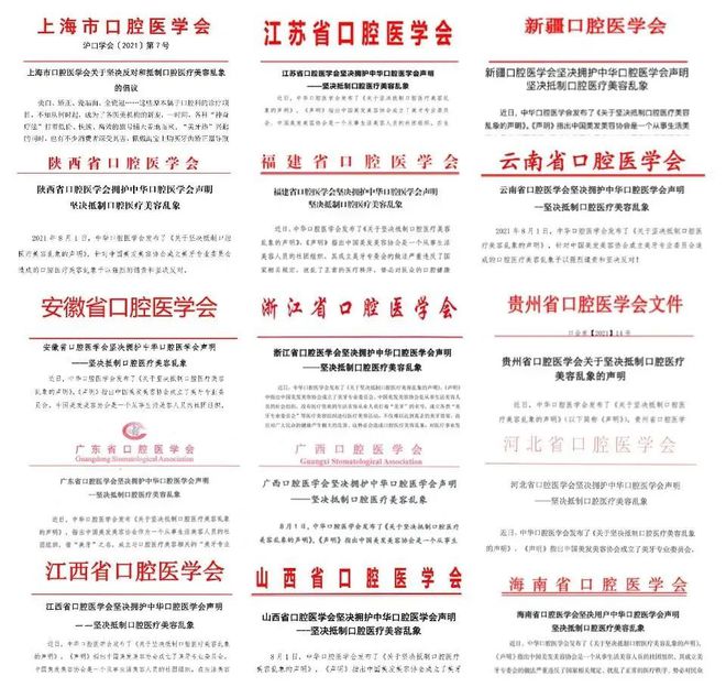 全国牙科医生们又一次胜利了！(图3)
