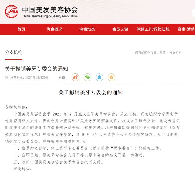 全国牙科医生们又一次胜利了！(图4)