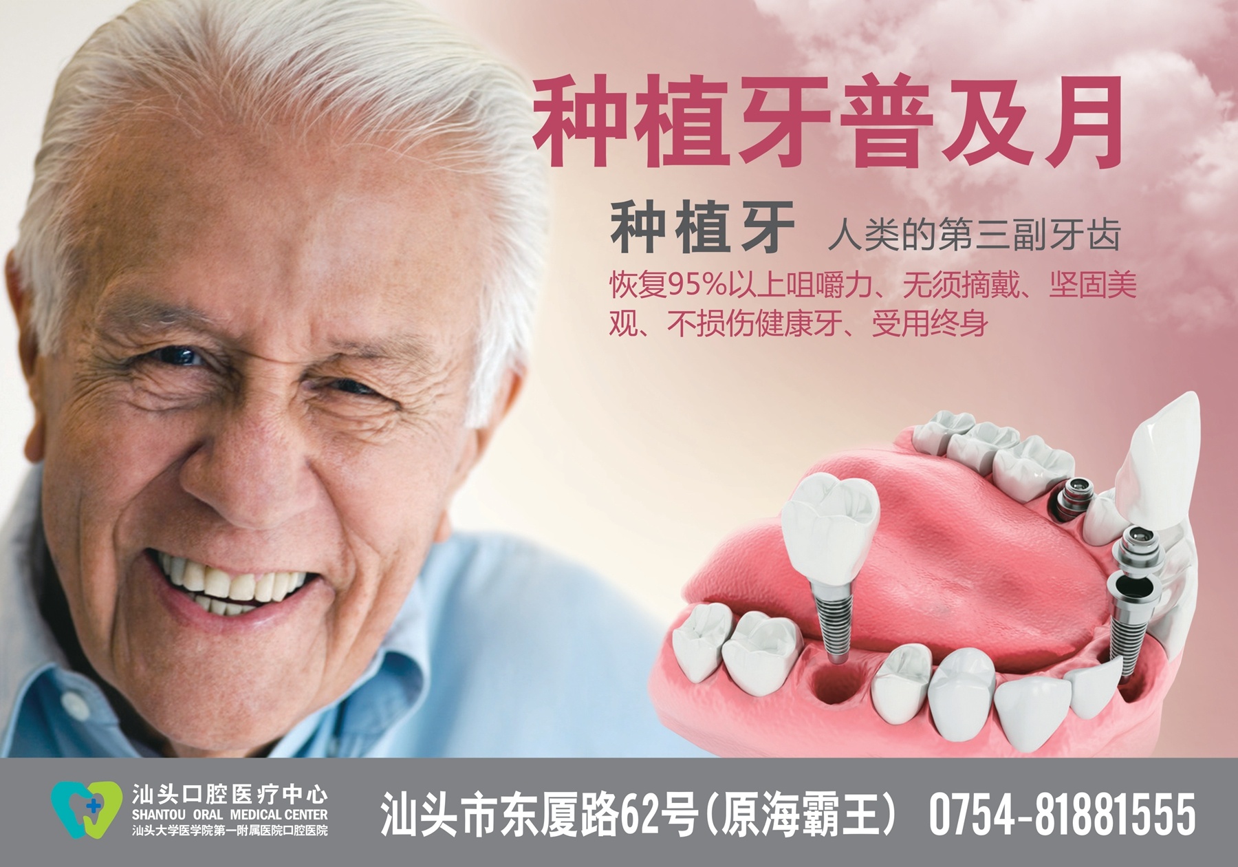 宝威体育官网：宝威体育下载网站：宝威体育：全程直播德系种植牙新技术让缺失的半口牙“重生”