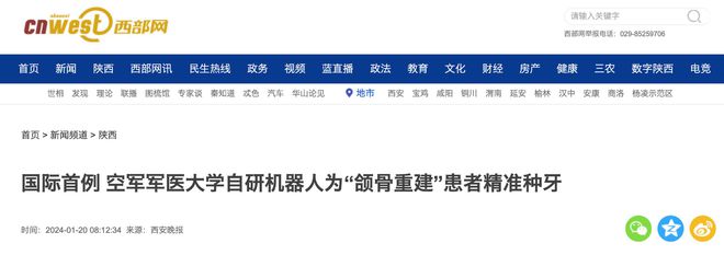 唐都医院完成全球首例种植牙机器人辅助颌骨重建术后即刻修复手术(图1)