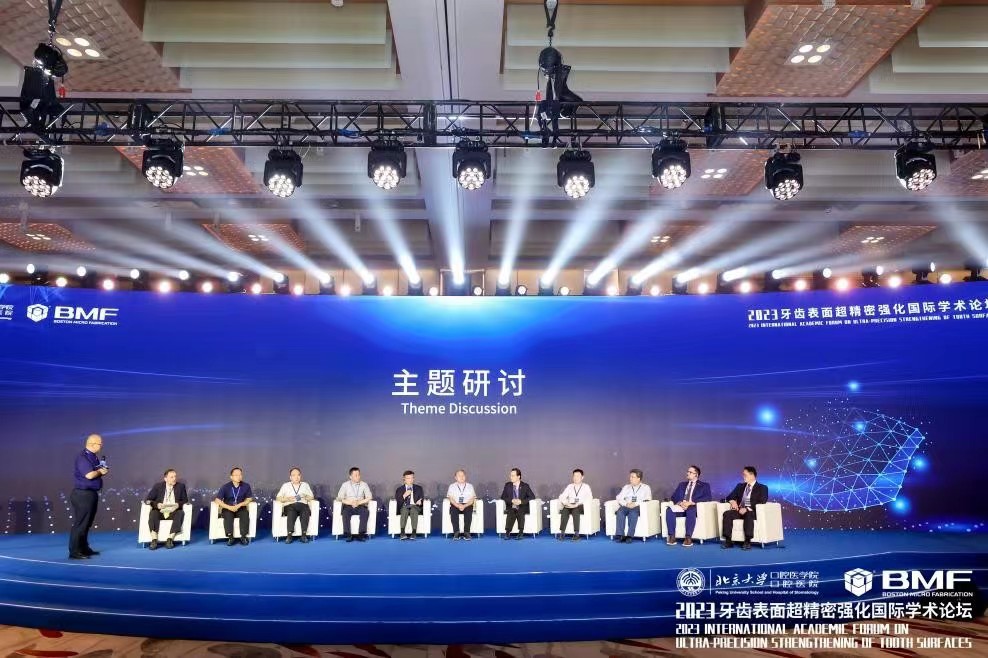 2023牙齿表面超精密强化国际学术论坛引领口腔修复发展新高地(图1)