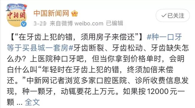 “看牙10年我花了几十万” 学会这个办法帮你省下90%的钱！(图1)