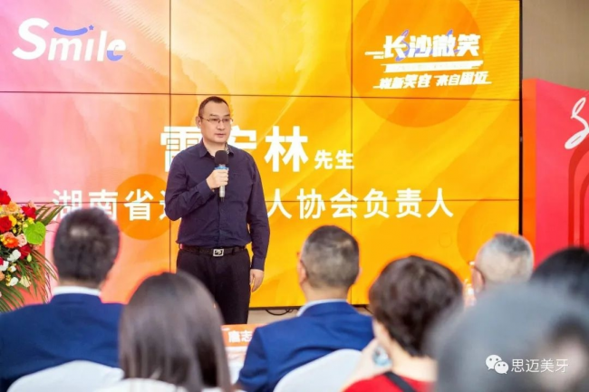 长沙微笑发布会暨思迈美牙项目启动会圆满成功