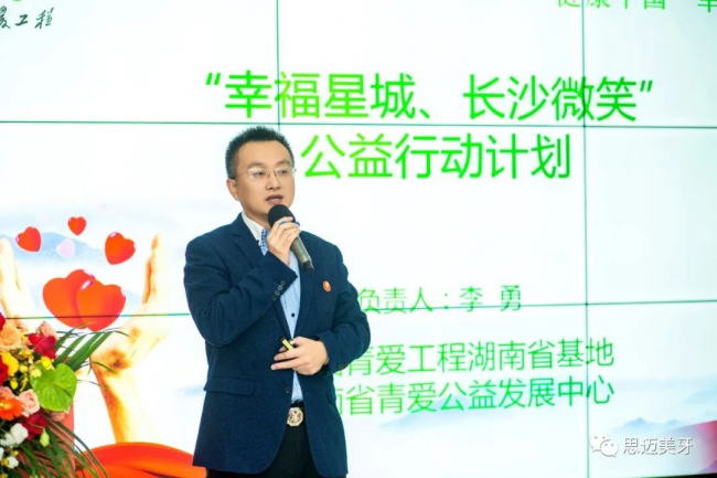 长沙微笑发布会暨思迈美牙项目启动会圆满成功(图2)