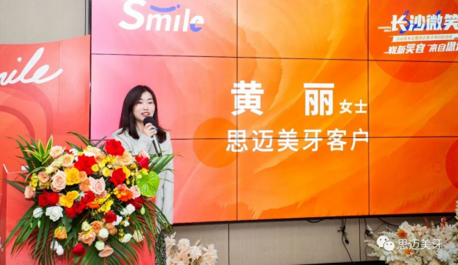 长沙微笑发布会暨思迈美牙项目启动会圆满成功(图3)