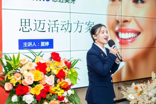 长沙微笑发布会暨思迈美牙项目启动会圆满成功(图4)
