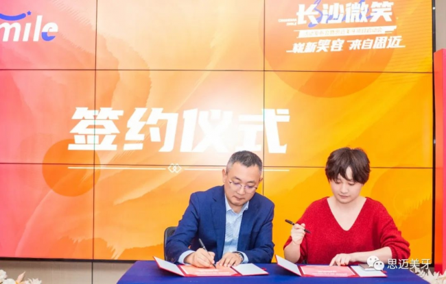 长沙微笑发布会暨思迈美牙项目启动会圆满成功(图5)