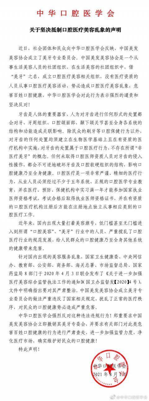 美发美容店还能美牙？美牙专委会被撤这些法律点你知道吗？(图2)