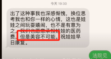 宝威体育官网：宝威体育下载网站：嘴角撕裂、牙齿断裂缝11针……男童与同伴打闹受伤家长提赔偿；对方如此回复→(图3)