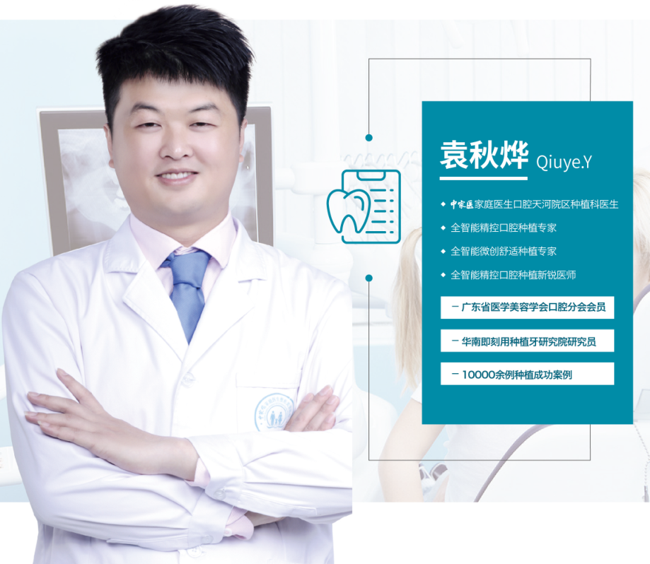 中家医口腔袁秋烨植牙医生用全智能技术让高龄老人安心种好牙(图1)
