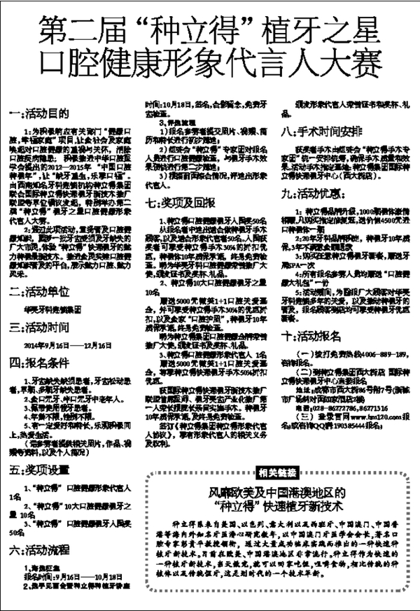 第二届“种立得”植牙之星口腔健康形象代言人大赛(图1)
