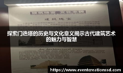 探索门迭塔的历史与文化意义揭示古代建筑艺术的魅力与智慧